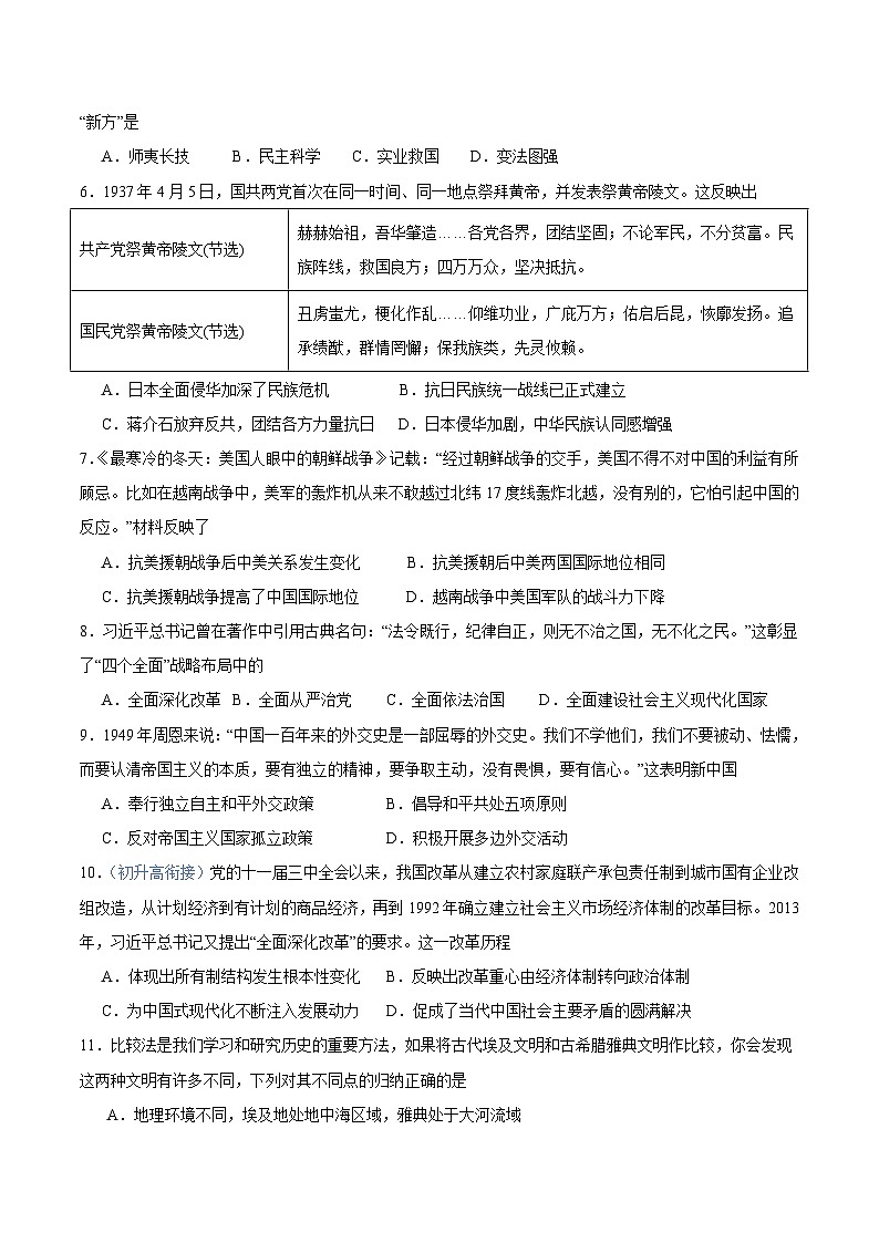 【开学考】2024年秋季高一上入学分班考试模拟卷历史（新高考通用）0102