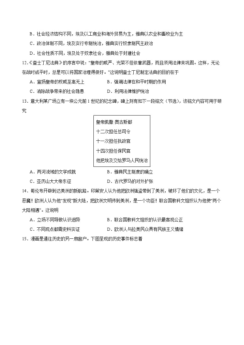 【开学考】2024年秋季高一上入学分班考试模拟卷历史（新高考通用）0103