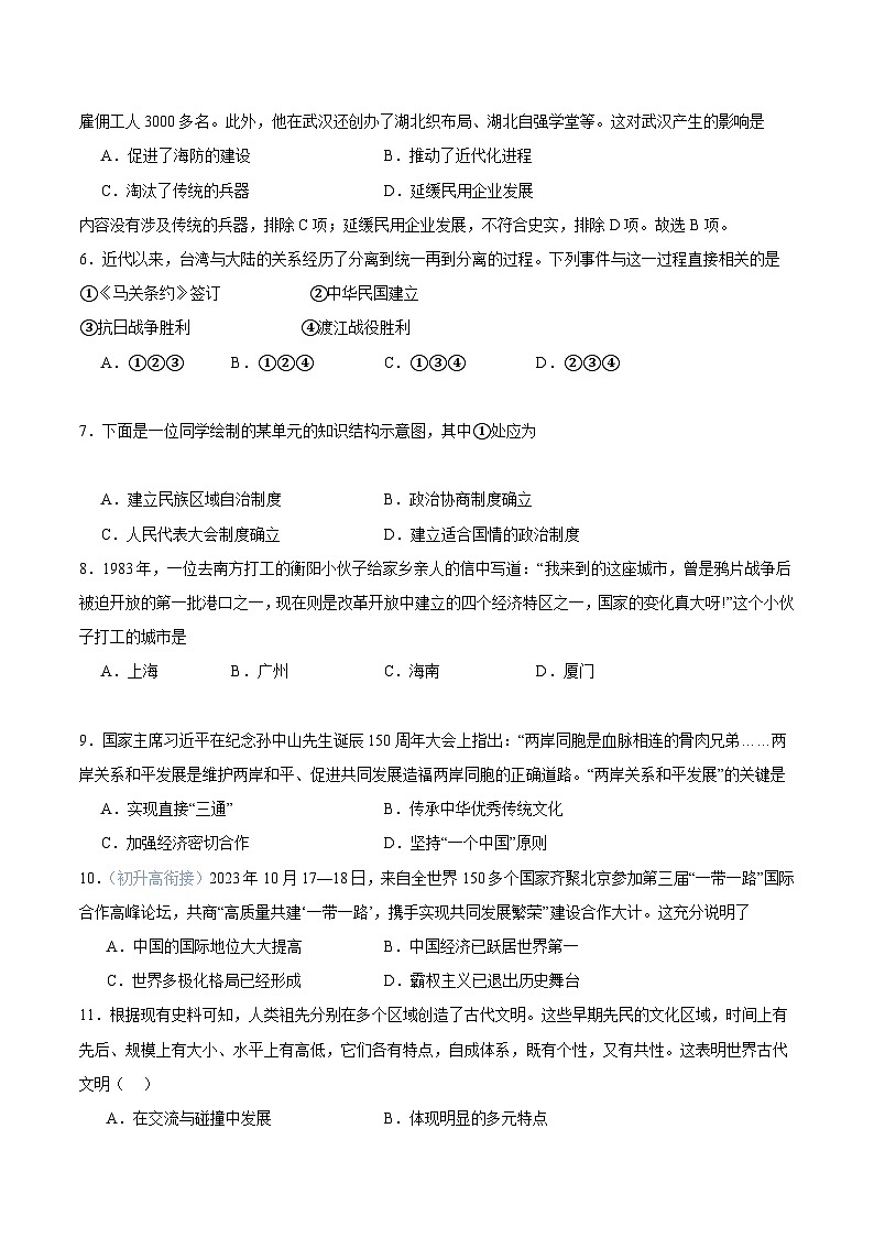 【开学考】2024年秋季高一上入学分班考试模拟卷历史（新高考通用）0202