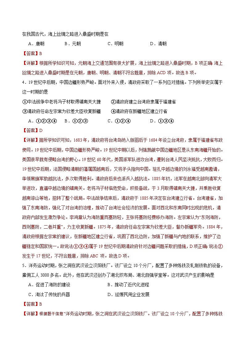 【开学考】2024年秋季高一上入学分班考试模拟卷历史（新高考通用）0202