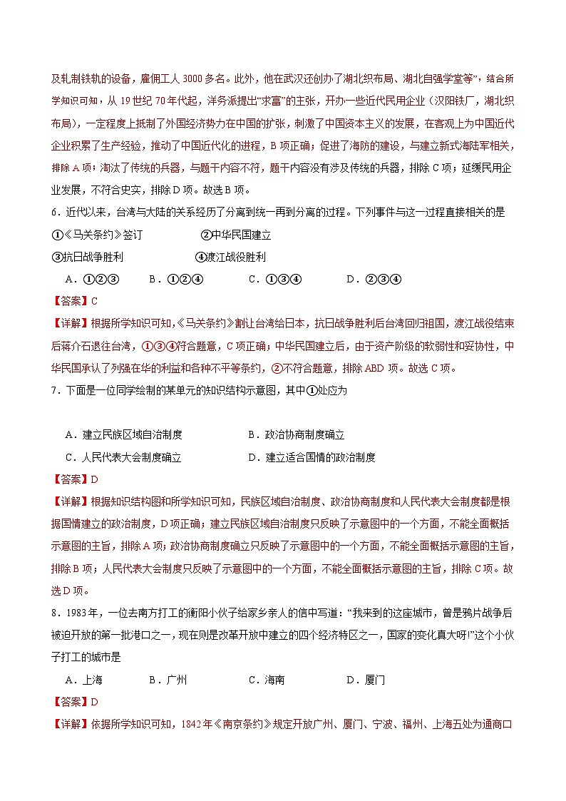【开学考】2024年秋季高一上入学分班考试模拟卷历史（新高考通用）0203