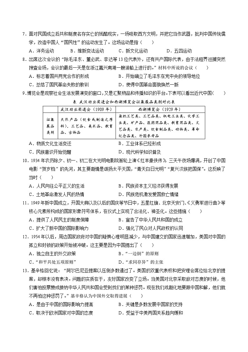 【开学考】2024年秋季高一上入学分班考试模拟卷历史（江苏专用）02