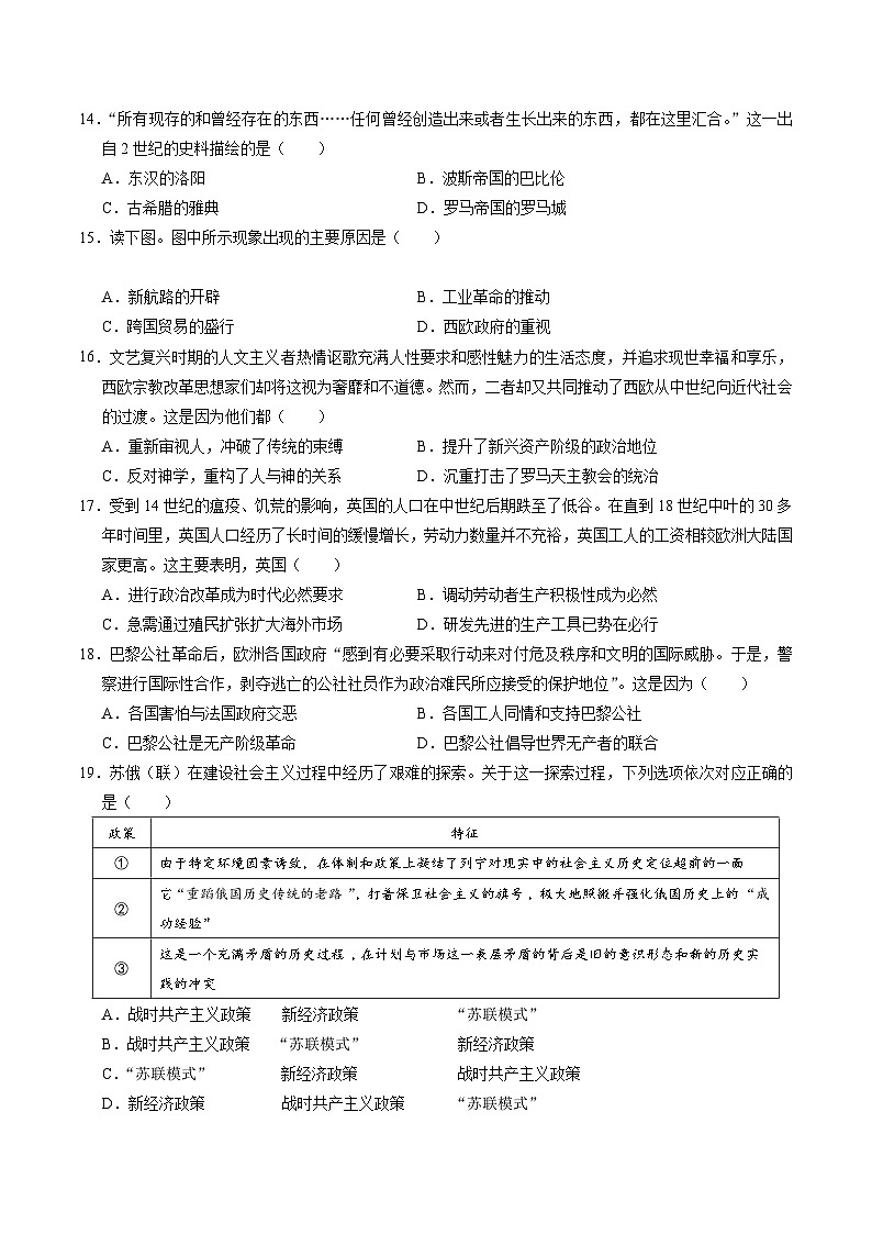【开学考】2024年秋季高一上入学分班考试模拟卷历史（江苏专用）03