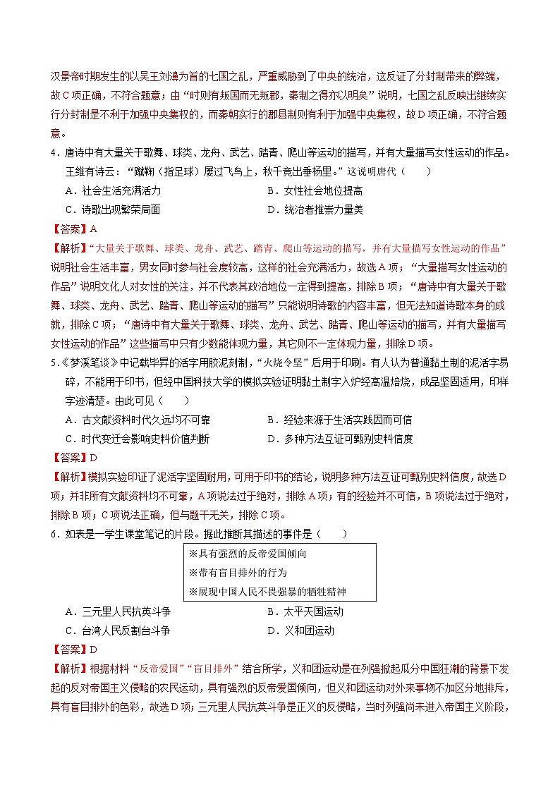 【开学考】2024年秋季高一上入学分班考试模拟卷历史（江苏专用）02