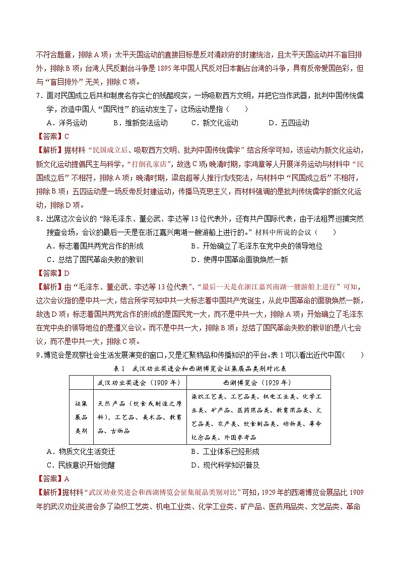 【开学考】2024年秋季高一上入学分班考试模拟卷历史（江苏专用）03