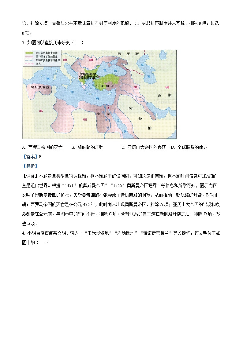 山东省威海市2023-2024学年高一下学期期末考试历史试题（原卷版+解析版）02