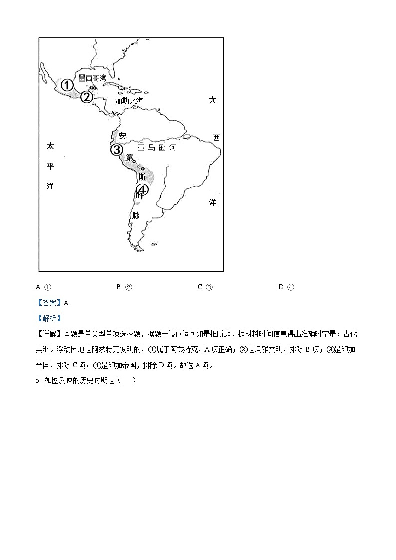 山东省威海市2023-2024学年高一下学期期末考试历史试题（原卷版+解析版）03