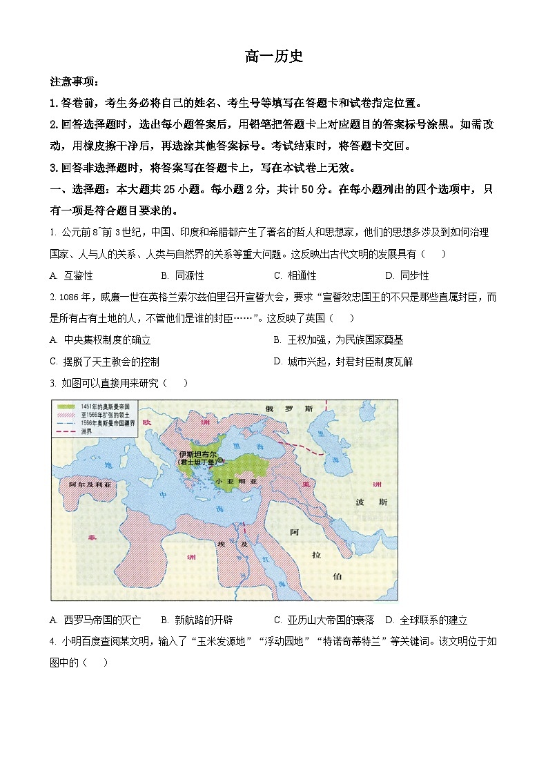 山东省威海市2023-2024学年高一下学期期末考试历史试题（原卷版+解析版）01
