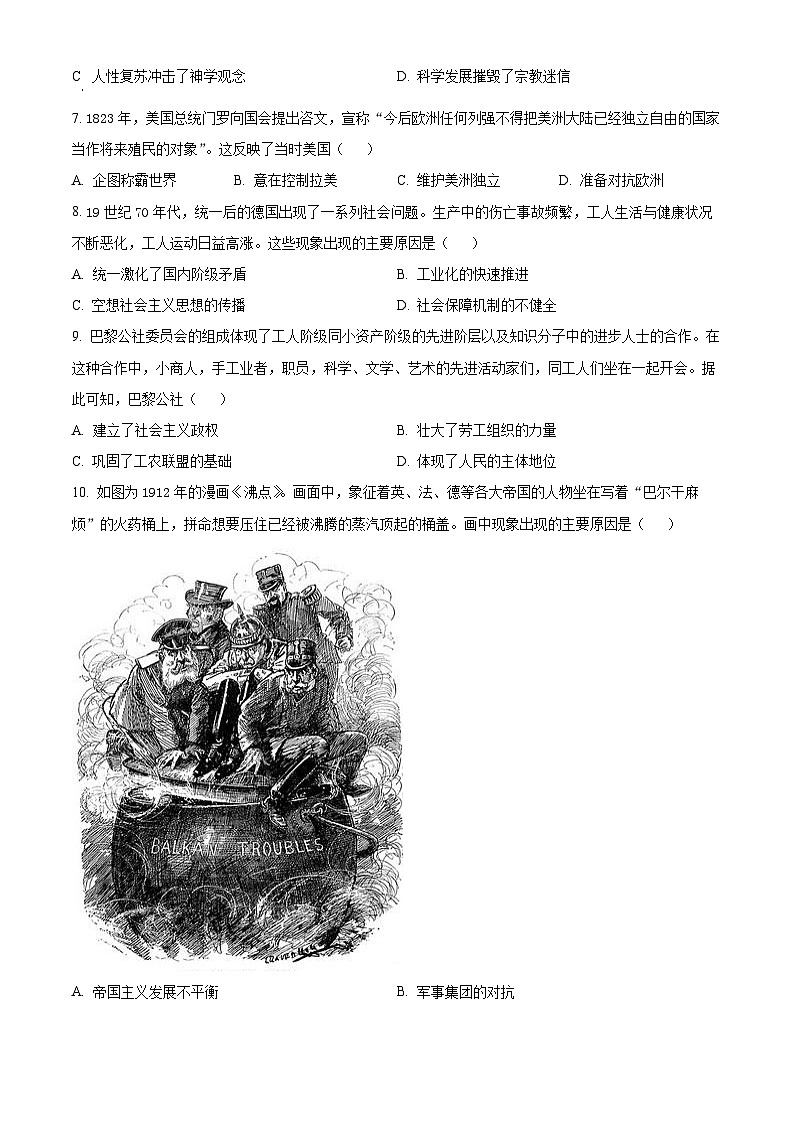 山东省威海市2023-2024学年高一下学期期末考试历史试题（原卷版+解析版）03