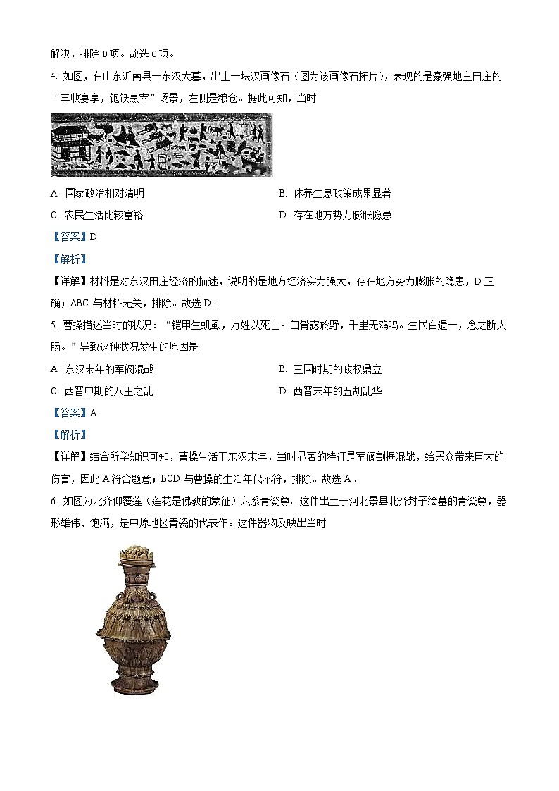 广东省广州市2024-2025学年高一上学期期中历史试题（解析版）第2页