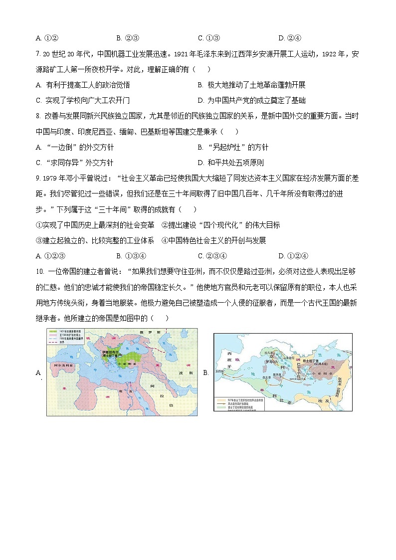 浙江省诸暨市2023-2024学年高三下学期5月适应性考试历史试题（原卷版）第2页