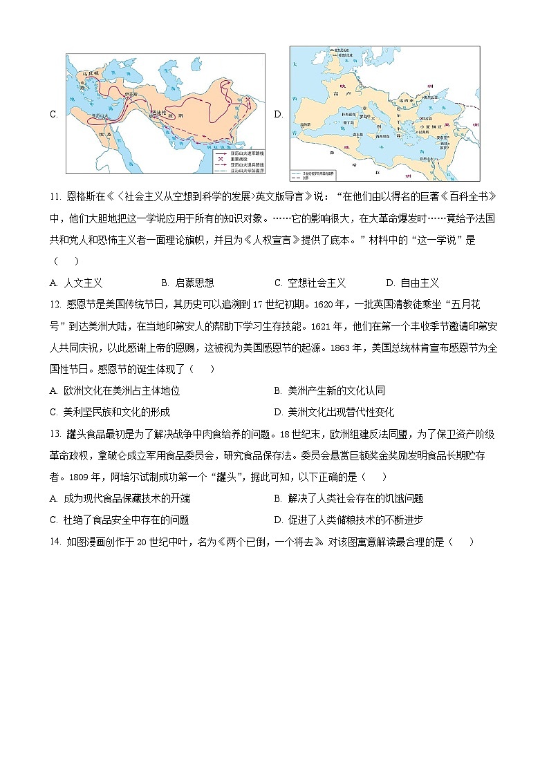 浙江省诸暨市2023-2024学年高三下学期5月适应性考试历史试题（原卷版）第3页