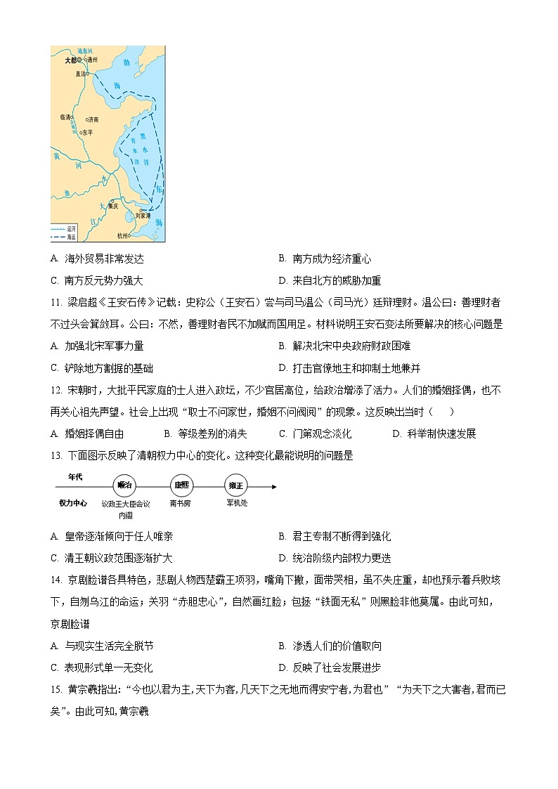 广东省广州市2024-2025学年高一上学期期中历史试题（原卷版）第3页