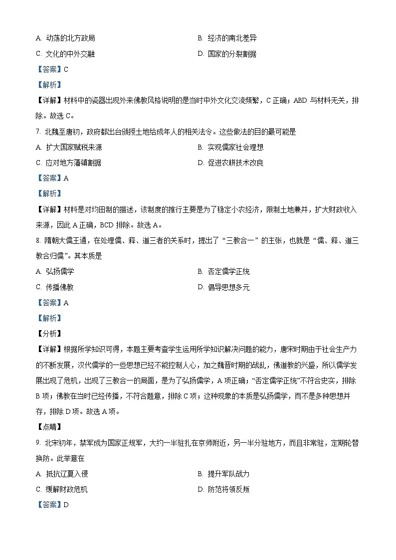 广东省广州市2024-2025学年高一上学期期中历史试题（解析版）03