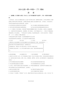 [历史]2024北京一零一中高一下学期期末历史试卷及答案