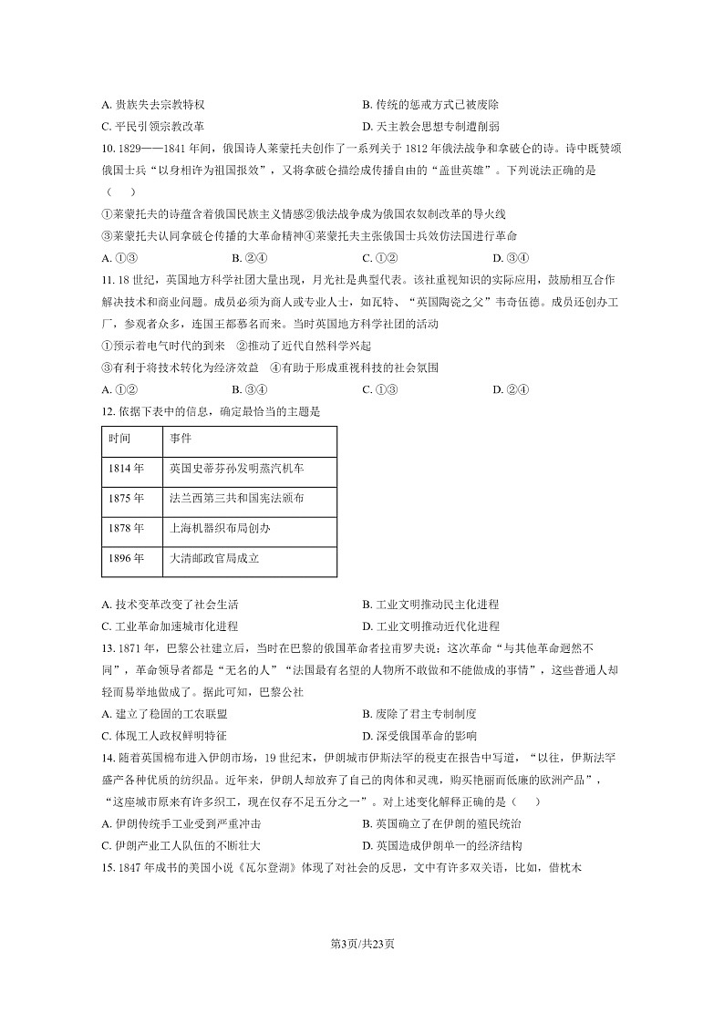 [历史]2024北京一零一中高一下学期期末历史试卷及答案第3页