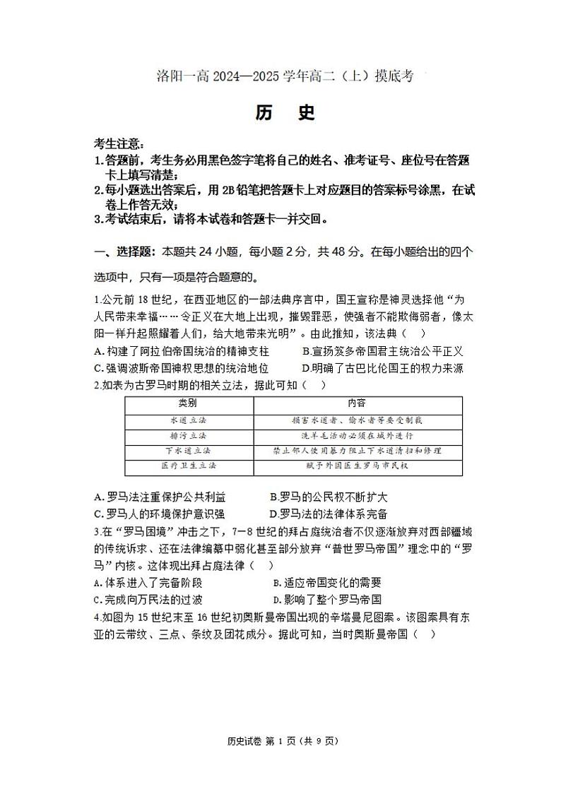 2024—2025 学年洛阳一高 高二（上）开学摸底考历史试卷及答案01