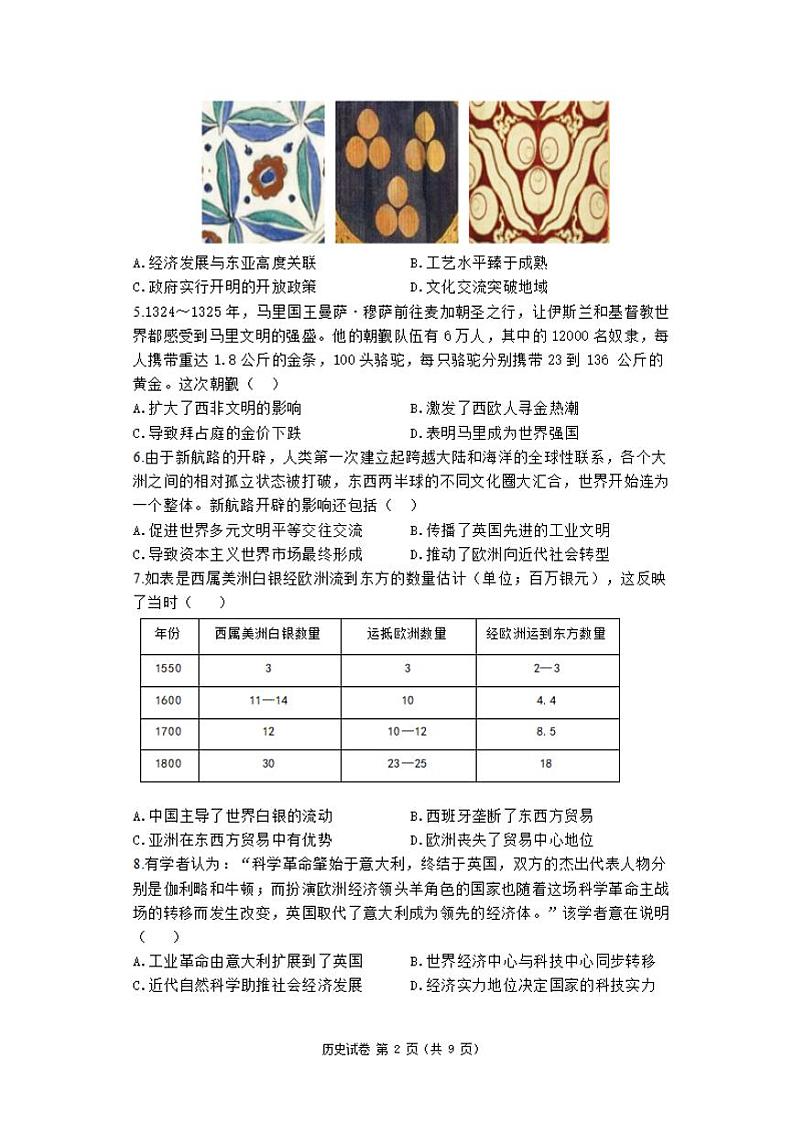 2024—2025 学年洛阳一高 高二（上）开学摸底考历史试卷及答案02