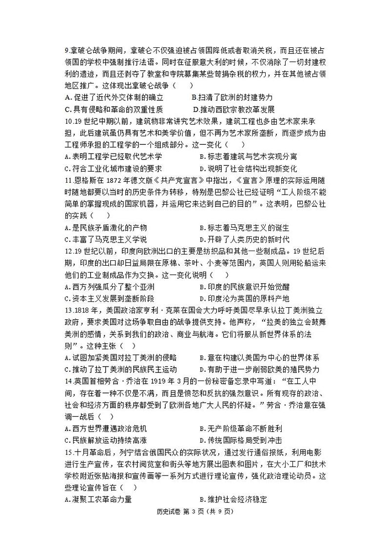 2024—2025 学年洛阳一高 高二（上）开学摸底考历史试卷及答案03