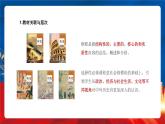 【新课标】人教统编版高中历史 开学第1课 课件