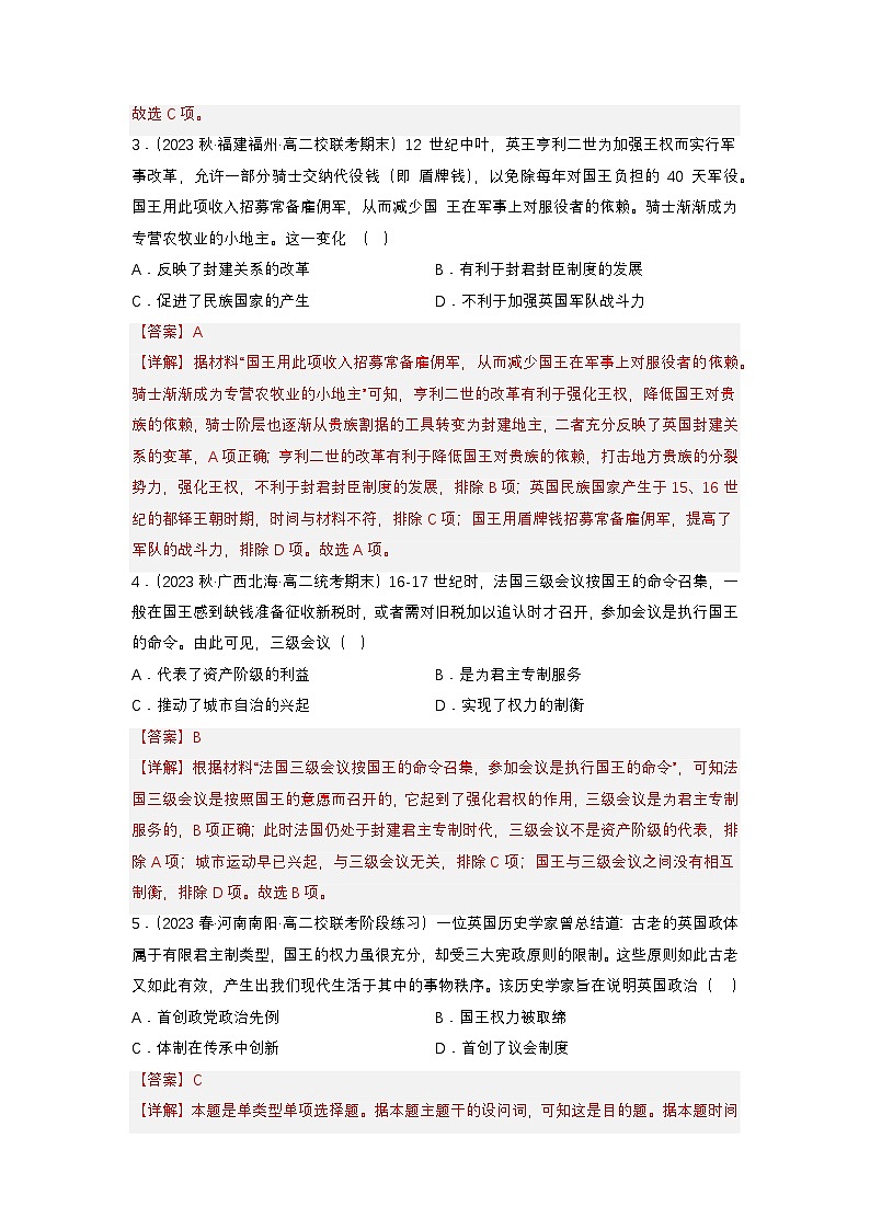 【新课标】2《西方国家古代和近代政治制度的演变》课件+教案+导学案+分层作业02