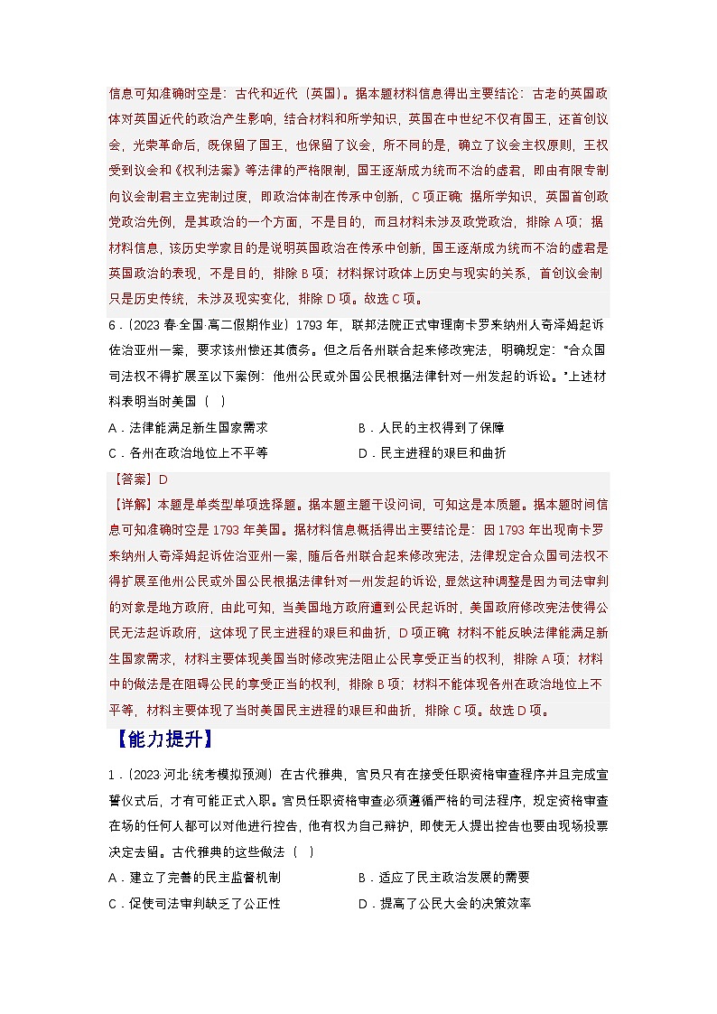 【新课标】2《西方国家古代和近代政治制度的演变》课件+教案+导学案+分层作业03