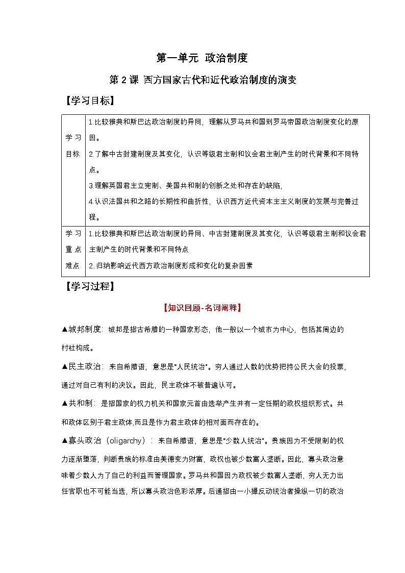 【新课标】2《西方国家古代和近代政治制度的演变》课件+教案+导学案+分层作业01