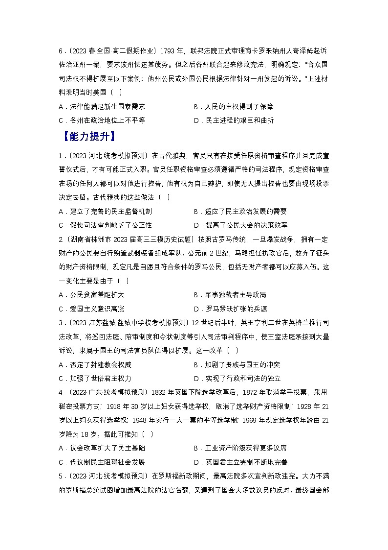 【新课标】2《西方国家古代和近代政治制度的演变》课件+教案+导学案+分层作业02
