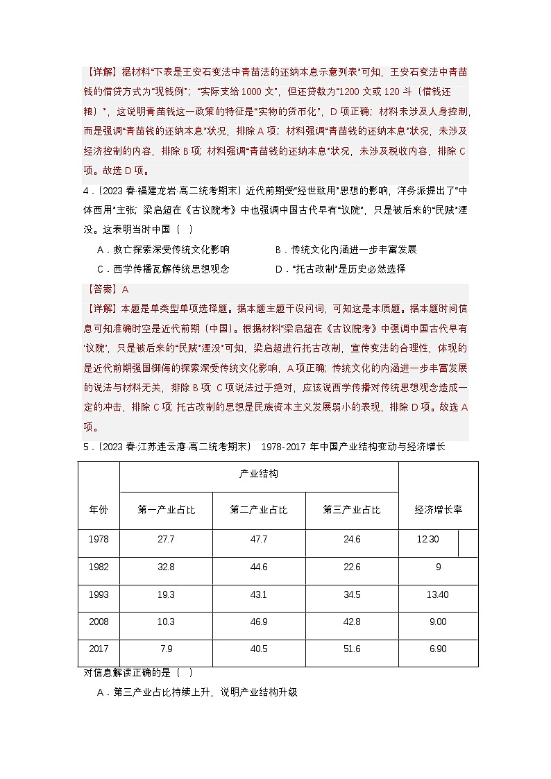 【新课标】4《中国历代变法和改革》课件+教案+导学案+分层作业02