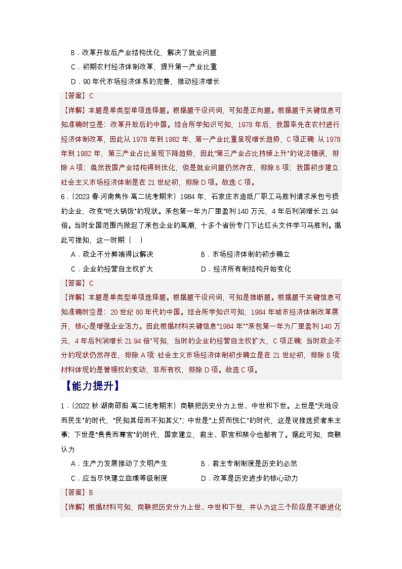 【新课标】4《中国历代变法和改革》课件+教案+导学案+分层作业03