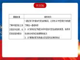 【新课标】4《中国历代变法和改革》课件+教案+导学案+分层作业