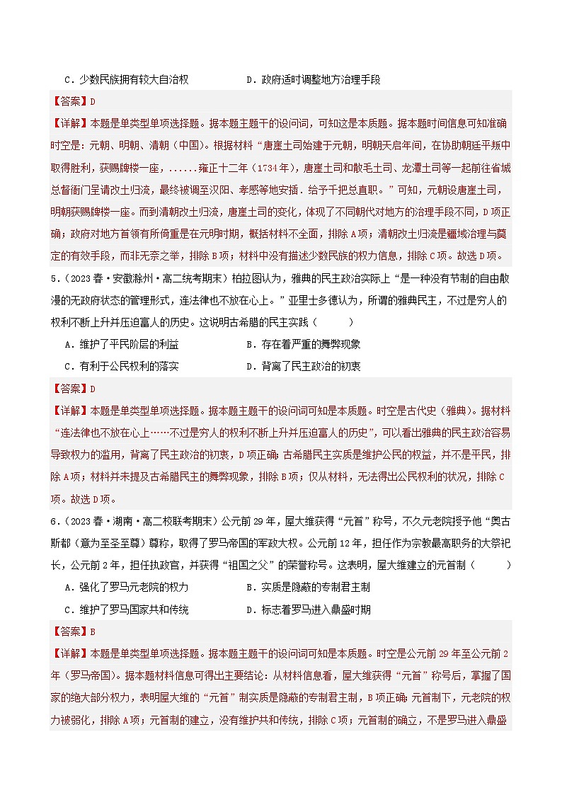 【新课标】第1单元《政治制度》单元解读课件+单元整合课件+知识清单+专题+单元测试03