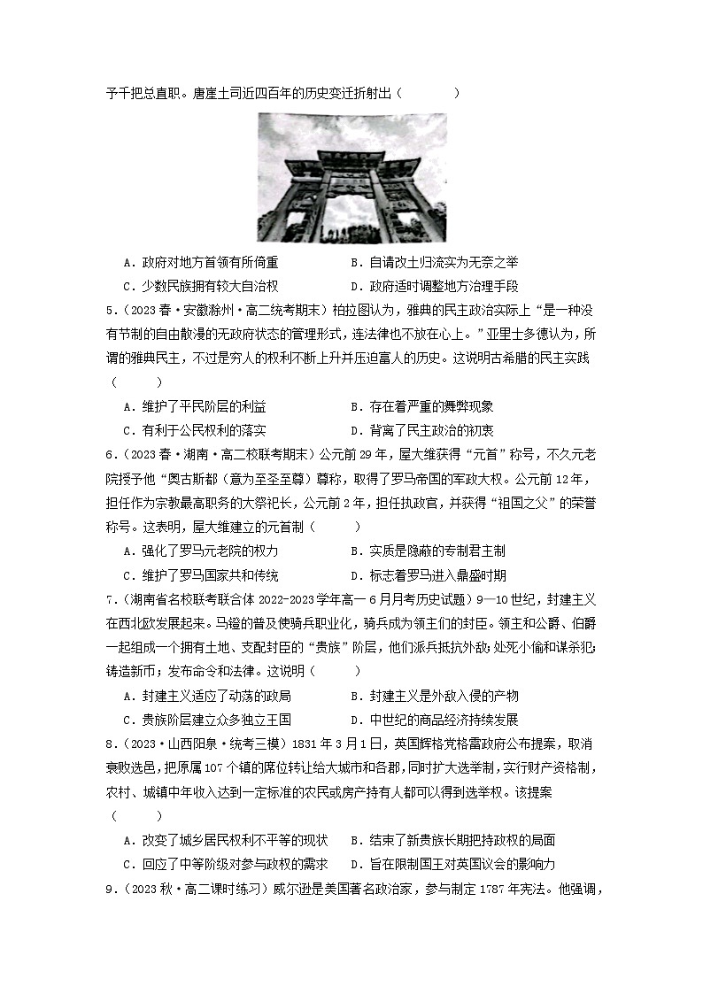 【新课标】第1单元《政治制度》单元解读课件+单元整合课件+知识清单+专题+单元测试02