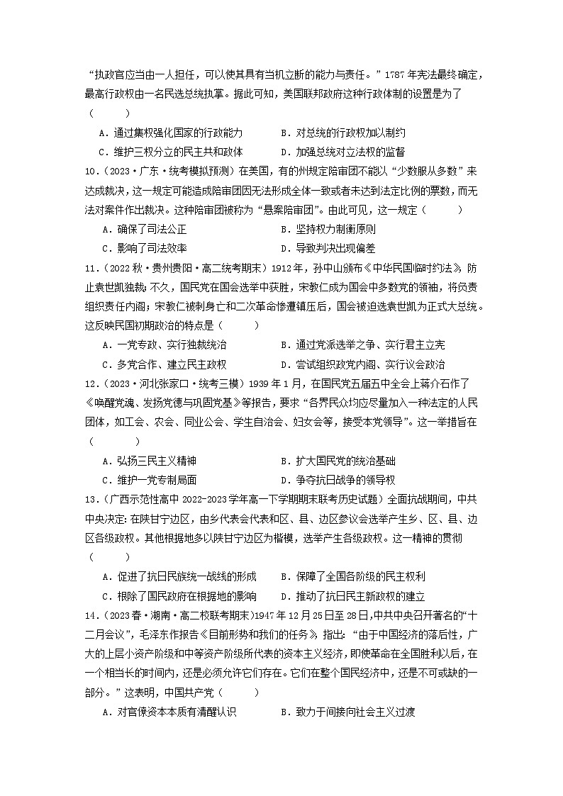 【新课标】第1单元《政治制度》单元解读课件+单元整合课件+知识清单+专题+单元测试03