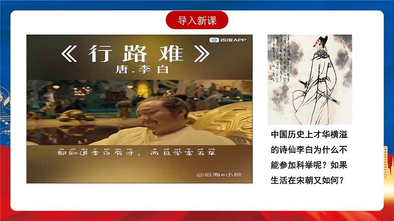 【新课标】5《中国古代官员的选拔与管理》课件+教案+导学案+分层作业+素材01