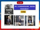 【新课标】6《西方的文官制度》课件+教案+导学案+分层作业