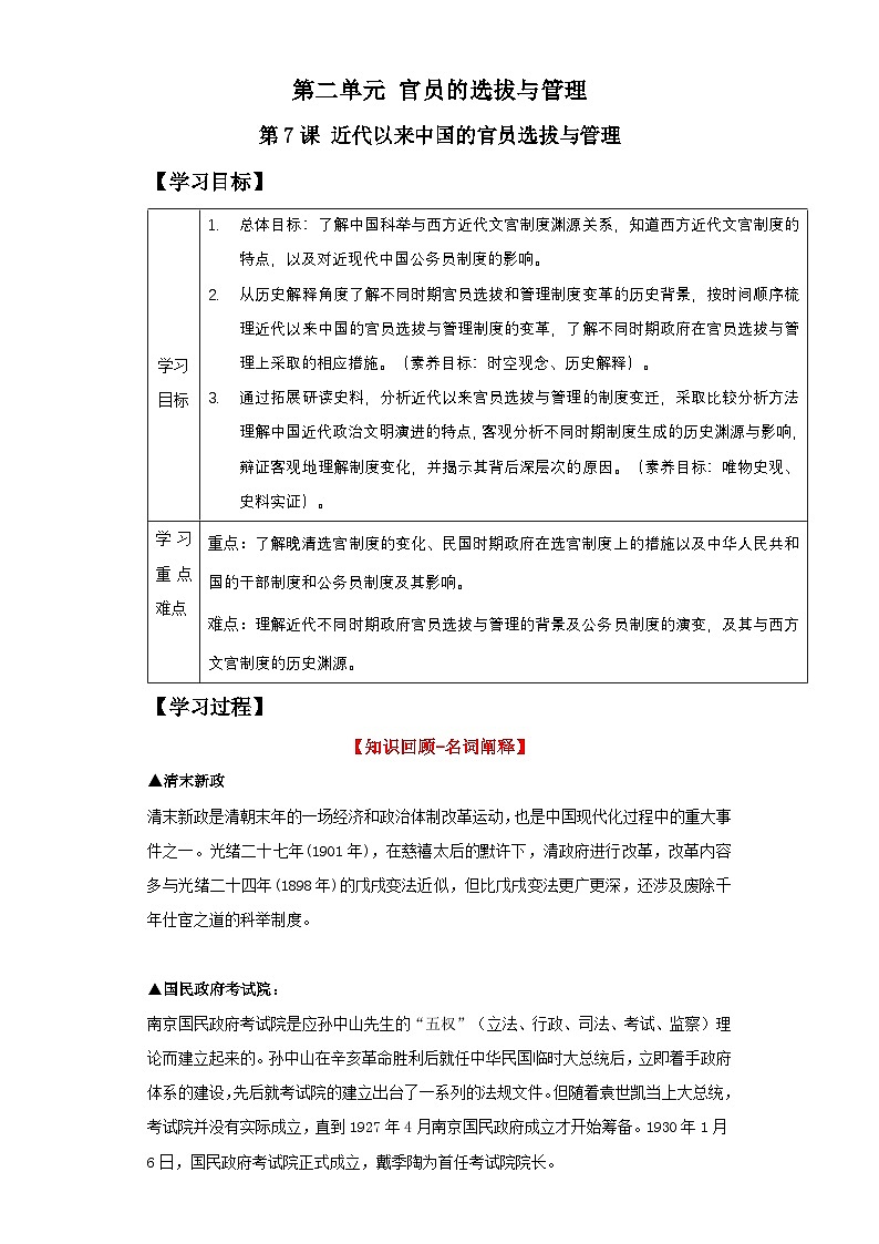 【新课标】7《近代以来中国的官员选拔与管理》课件+教案+导学案+分层作业01