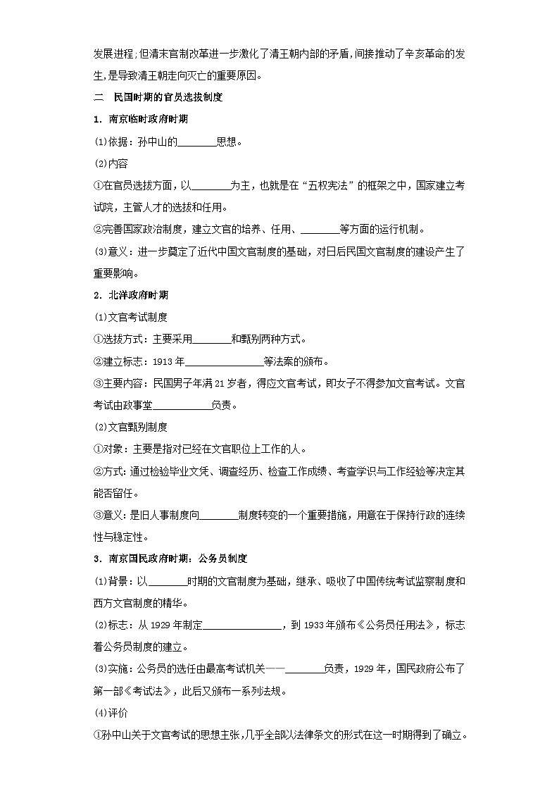 【新课标】7《近代以来中国的官员选拔与管理》课件+教案+导学案+分层作业03