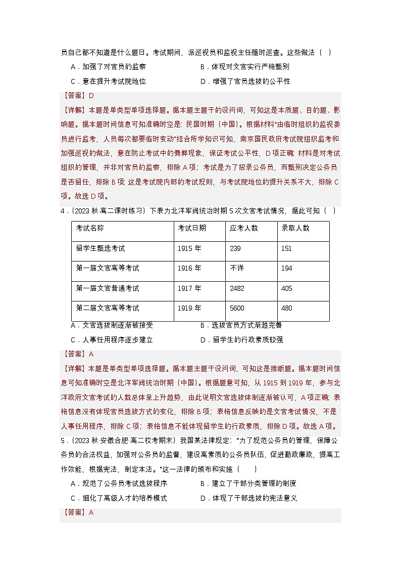 【新课标】7《近代以来中国的官员选拔与管理》课件+教案+导学案+分层作业02
