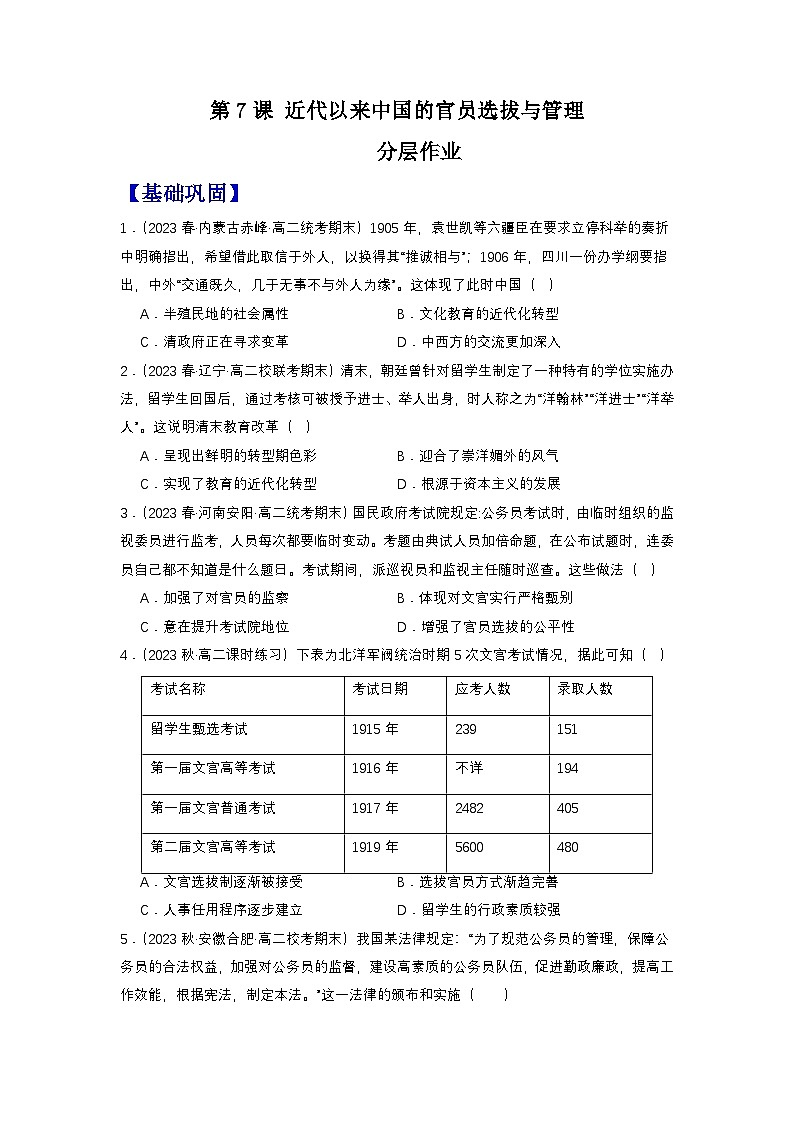 【新课标】7《近代以来中国的官员选拔与管理》课件+教案+导学案+分层作业01