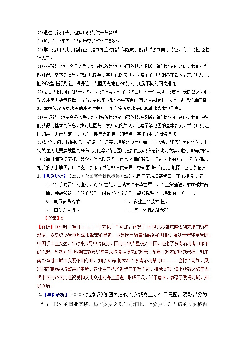 【新课标】第2单元《官员的选拔与管理》单元解读课件+单元整合课件+知识清单+专题+单元测试03