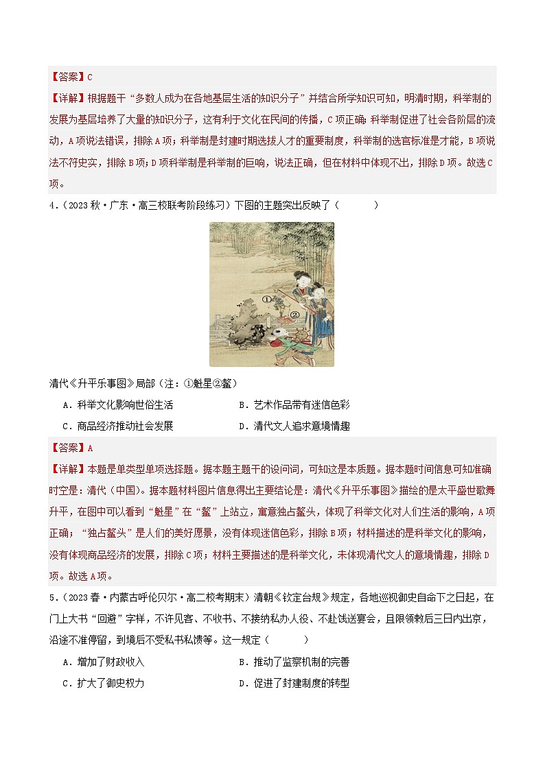 【新课标】第2单元《官员的选拔与管理》单元解读课件+单元整合课件+知识清单+专题+单元测试02
