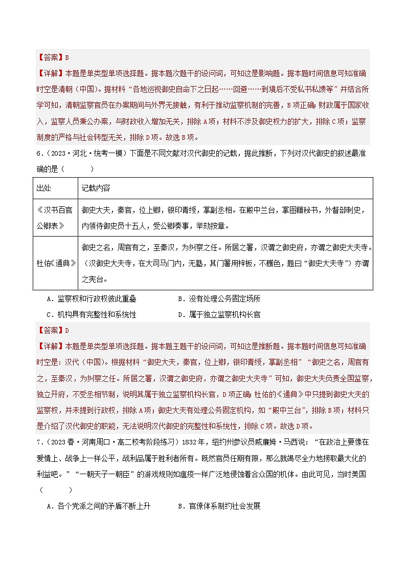【新课标】第2单元《官员的选拔与管理》单元解读课件+单元整合课件+知识清单+专题+单元测试03