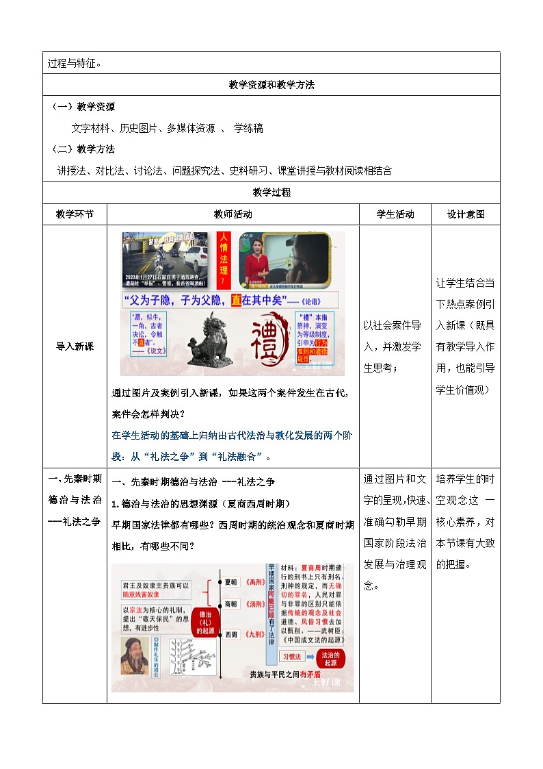 【新课标】8《中国古代的法治与教化》课件+教案+导学案+分层作业02