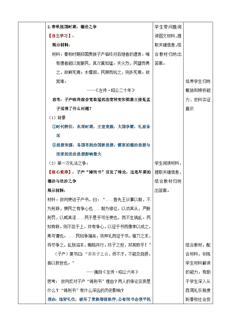 【新课标】8《中国古代的法治与教化》课件+教案+导学案+分层作业03