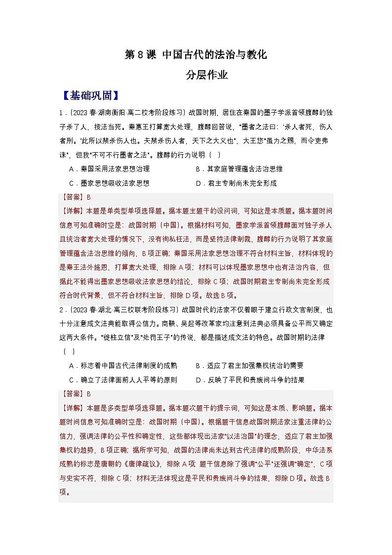 【新课标】8《中国古代的法治与教化》课件+教案+导学案+分层作业01