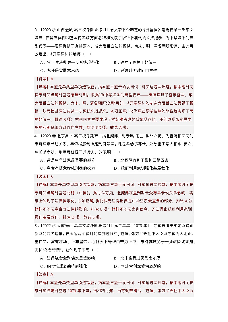 【新课标】8《中国古代的法治与教化》课件+教案+导学案+分层作业02
