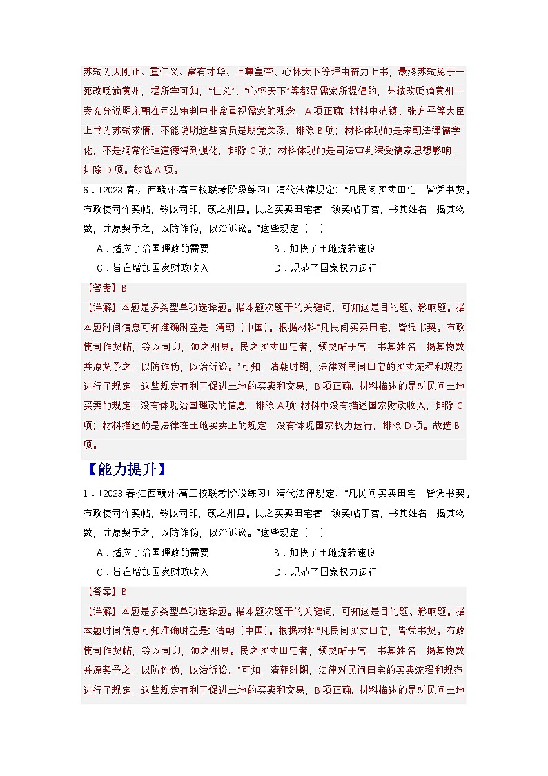 【新课标】8《中国古代的法治与教化》课件+教案+导学案+分层作业03