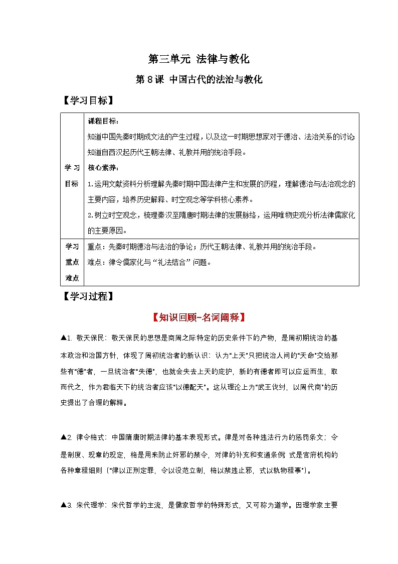 【新课标】8《中国古代的法治与教化》课件+教案+导学案+分层作业01