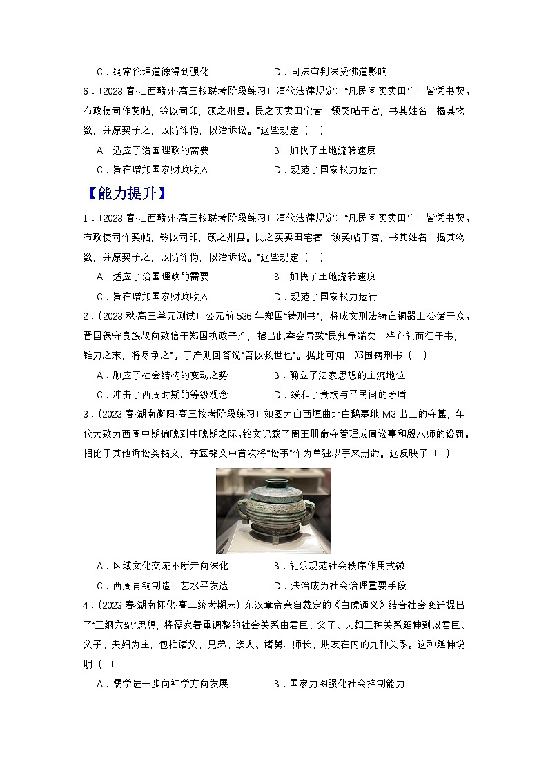 【新课标】8《中国古代的法治与教化》课件+教案+导学案+分层作业02